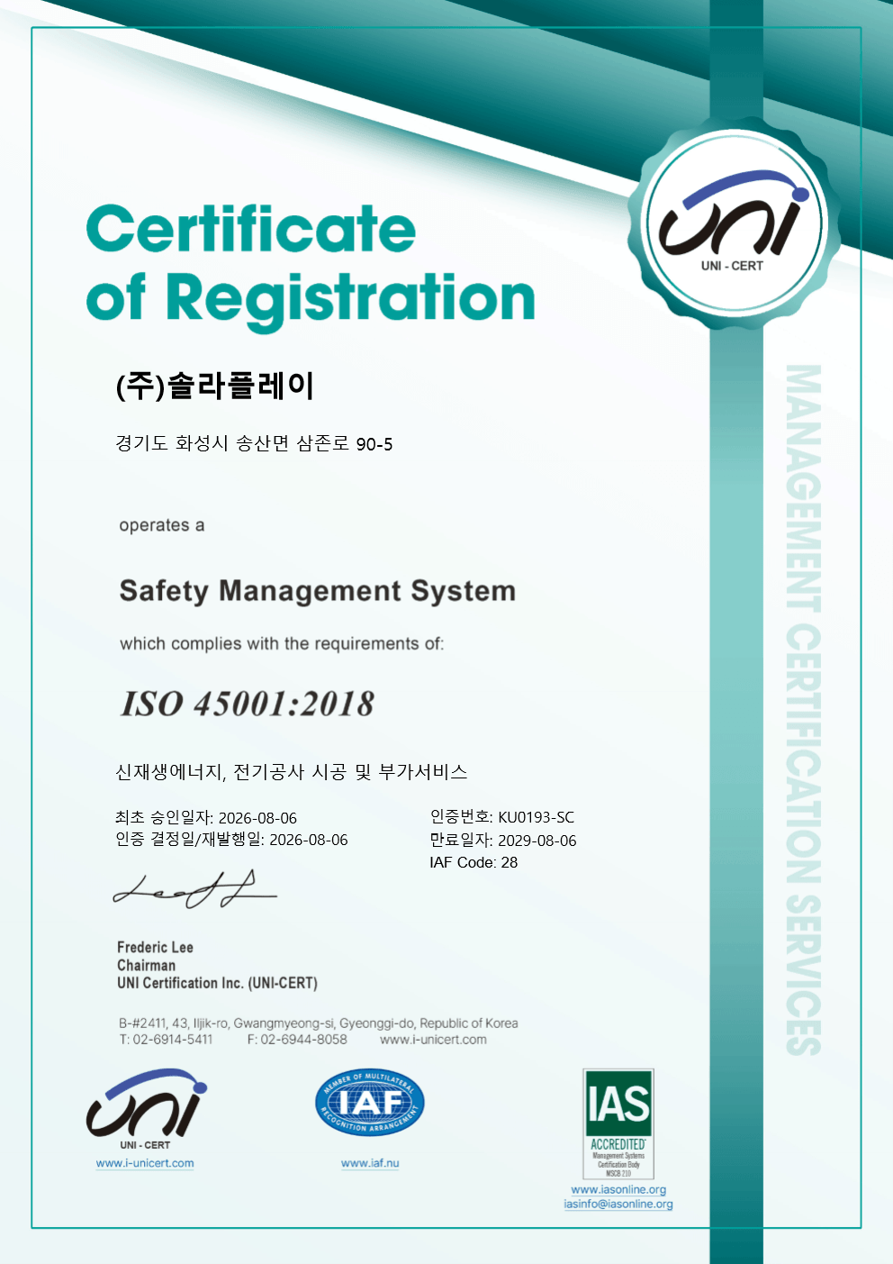 (주)솔라플레이 ISO 45001:2018 안전보건경영시스템 인증서 KU0193-SC — 신재생에너지 및 전기공사 시공 안전보건 국제인증