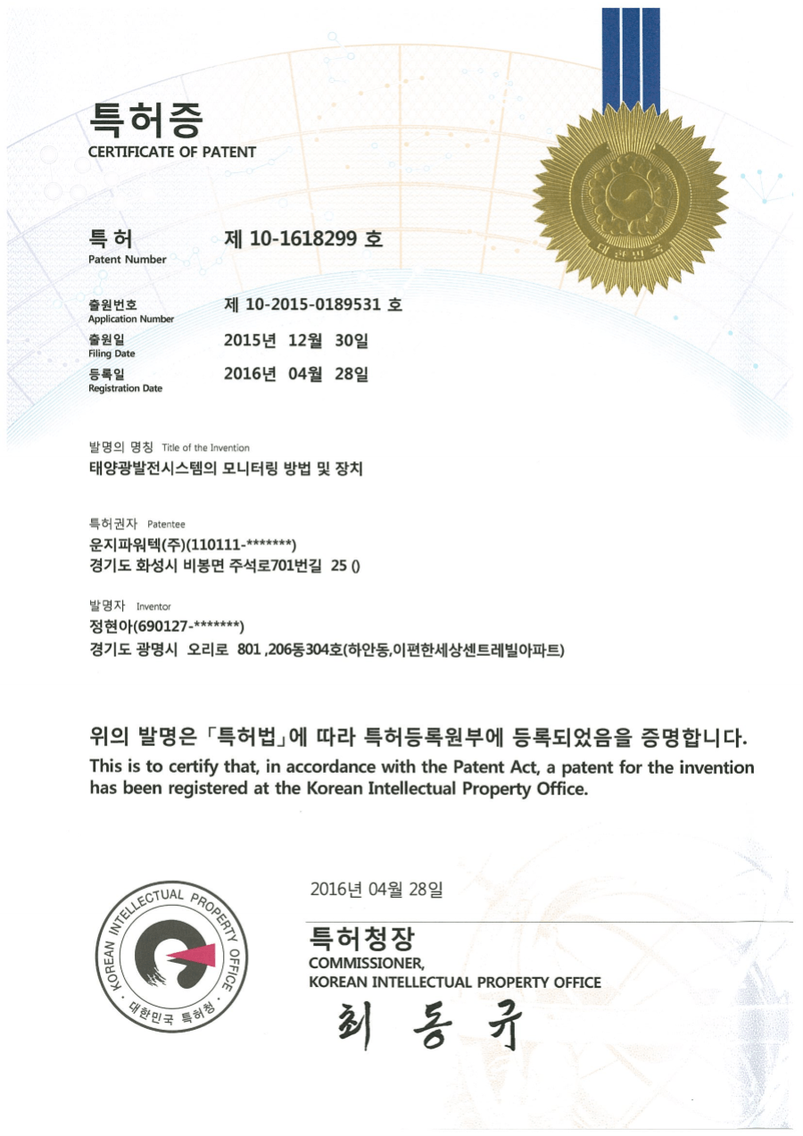 솔라플레이 특허증 제10-1618299호 태양광발전시스템의 모니터링 방법 및 장치