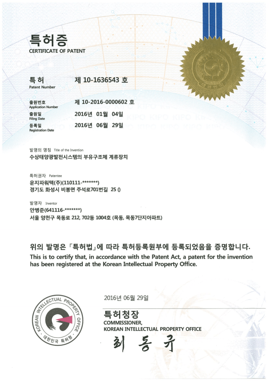 솔라플레이 특허증 제10-1636543호 수상태양발전시스템의 부유구조체 계류장치