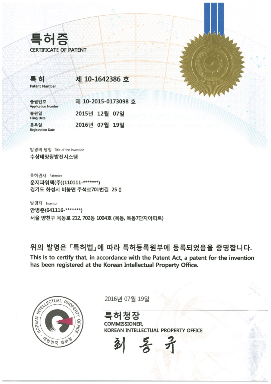 솔라플레이 특허증 제10-1642386호 수상태양광발전시스템