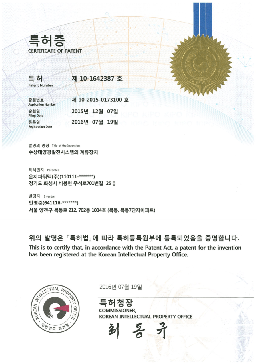 솔라플레이 특허증 제10-1642387호 수상태양광발전시스템의 계류장치