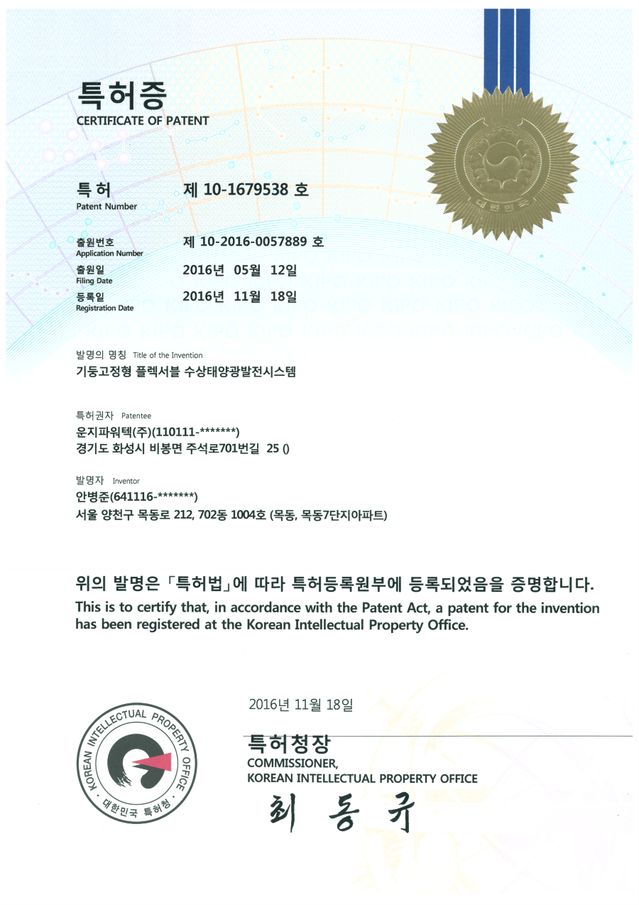 솔라플레이 특허증 제10-1679538호 기둥고정형 프렉서블 수상태양광발전시스템