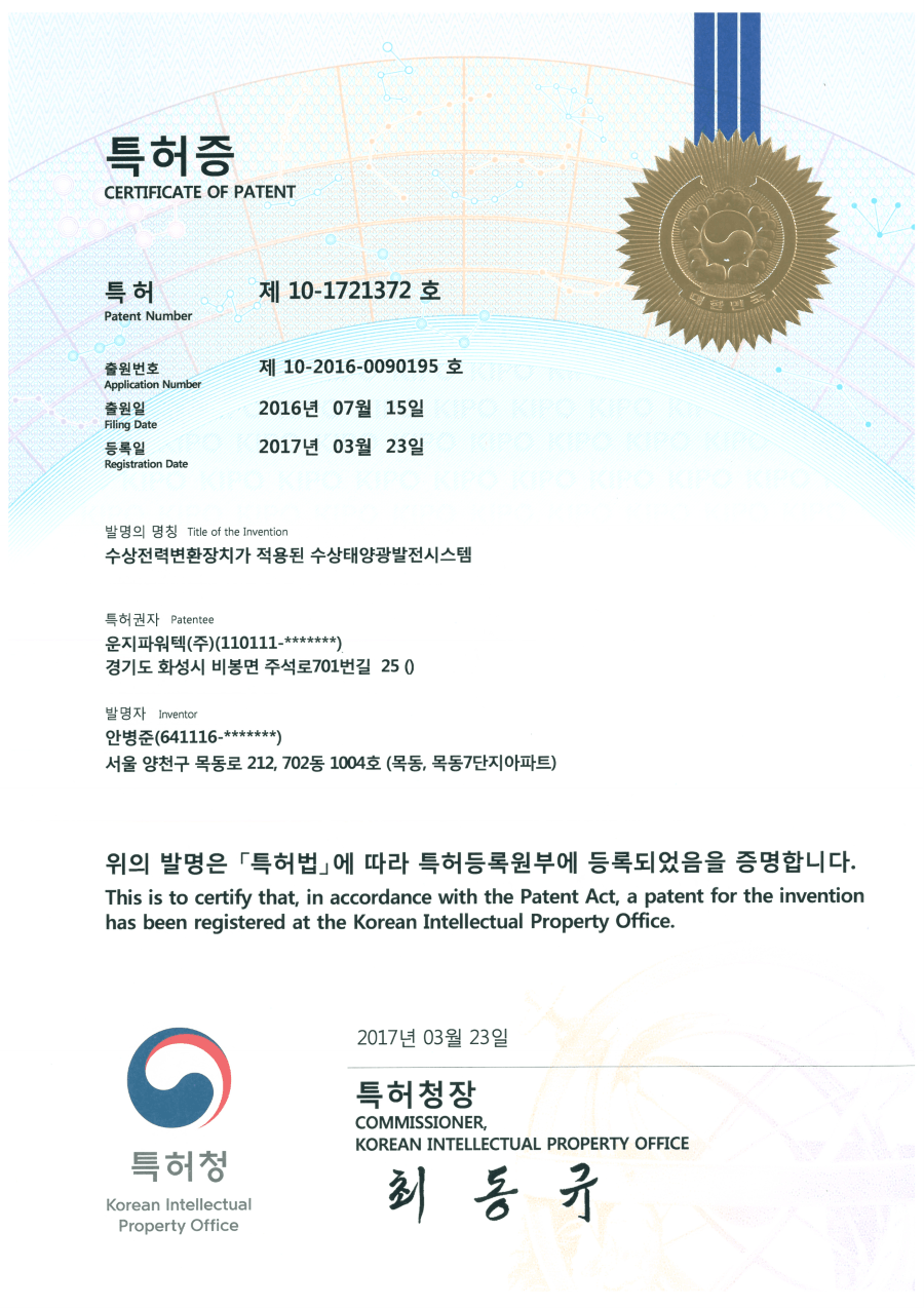 솔라플레이 특허증 제10-1721372호 수상전력변환장치가 적용된 수상태양광발전시스템