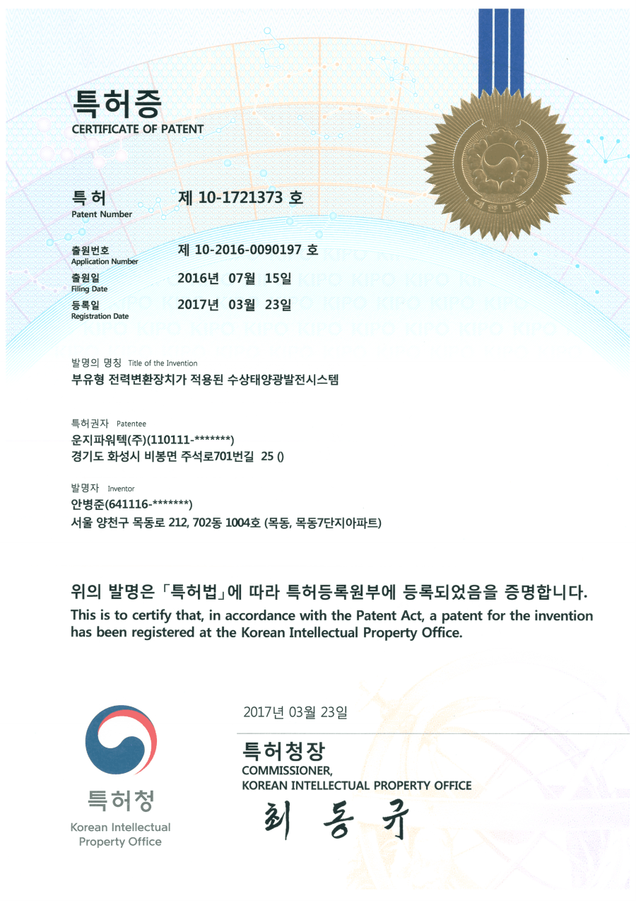 솔라플레이 특허증 제10-1721373호 부유형 전력변환장치가 적용된 수상태양광발전시스템