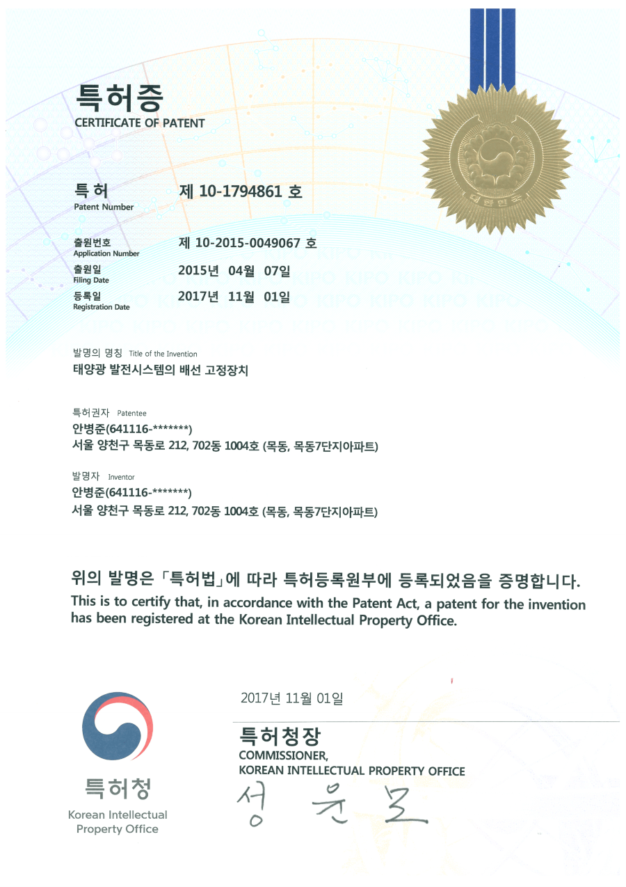 솔라플레이 특허증 제10-1794861호 태양광 발전시스템의 배선 고정장치