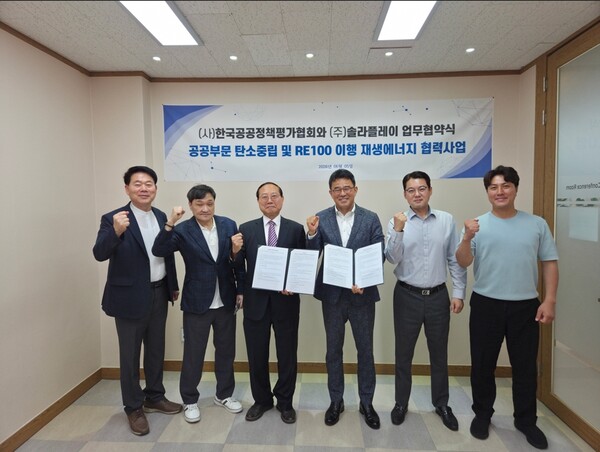 (사)한국공공정책평가협회와 (주)솔라플레이의 탄소중립.RE100 실현 업무협약 체결