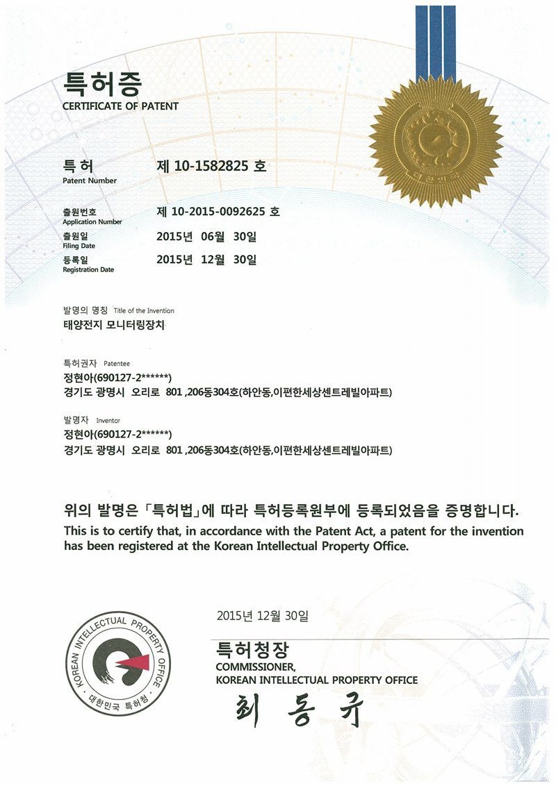 (주)솔라플레이 특허증 제10-1582825호 태양전지 모니터링장치 — 태양광 발전소 상태 계측 및 감시 장치 특허