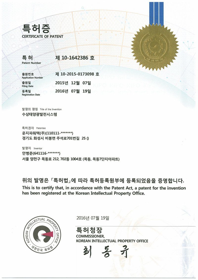 (주)솔라플레이 특허증 제10-1642386호 수상태양광발전시스템 — 수상 태양광 발전소 부유 및 구조 시스템 특허