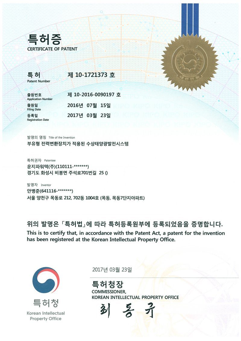 (주)솔라플레이 특허증 제10-1721373호 부유형 전력변환장치가 적용된 수상태양광발전시스템 — 부유식 전력변환 설비 특허
